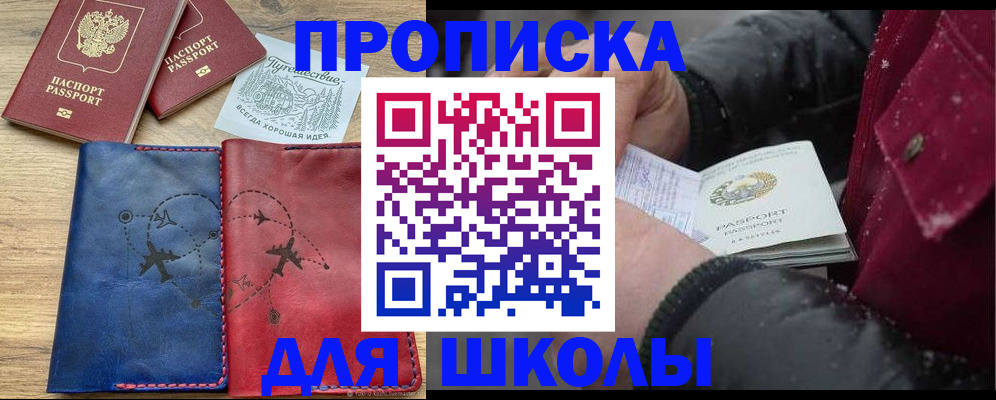 прописка для работы в Майкопе