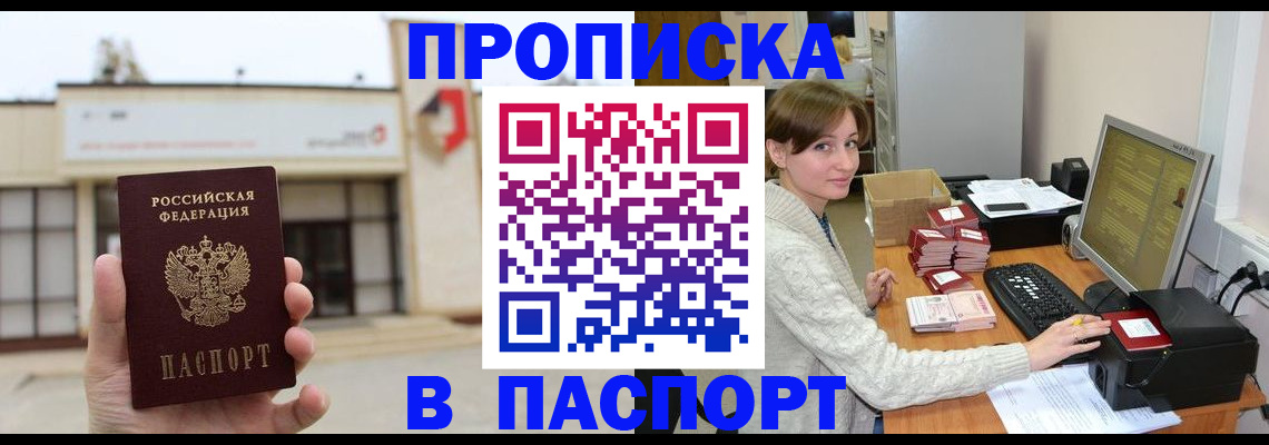 прописка законно в Майкопе