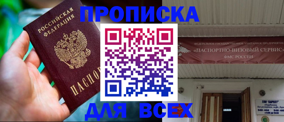 прописка 2025 в Майкопе